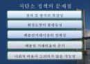 [정책학A+] 정부의 저탄소정책을 중심으로 정부의 그린정책 21페이지
