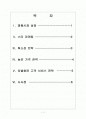 [명품시장]명품시장의 성장과 판매전략 2페이지