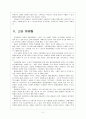 [명품시장]명품시장의 성장과 판매전략 4페이지