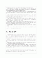 [명품시장]명품시장의 성장과 판매전략 5페이지