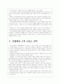 [명품시장]명품시장의 성장과 판매전략 7페이지