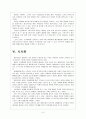 [명품시장]명품시장의 성장과 판매전략 8페이지