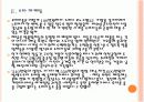 [명품시장]명품시장의 성장과 판매전략 PPT자료 6페이지