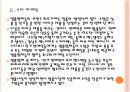 [명품시장]명품시장의 성장과 판매전략 PPT자료 7페이지