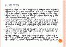 [명품시장]명품시장의 성장과 판매전략 PPT자료 8페이지