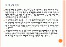 [명품시장]명품시장의 성장과 판매전략 PPT자료 11페이지