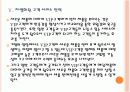 [명품시장]명품시장의 성장과 판매전략 PPT자료 18페이지