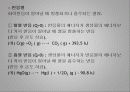 엔탈피 측정 세미나 10페이지