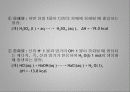 엔탈피 측정 세미나 12페이지