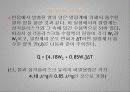 엔탈피 측정 세미나 17페이지