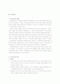 [교육학/교육론A+]교류분석이론 배경 및 이론,부모교육 현황 및 평가 17페이지