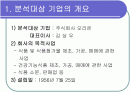 [경영학/금융론A+] (주)오리온 기업분석과 SWOT분석 및 국내식품시장 분석 2페이지