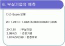 [경영학/금융론A+] (주)오리온 기업분석과 SWOT분석 및 국내식품시장 분석 38페이지