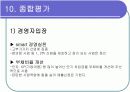 [경영학/금융론A+] (주)오리온 기업분석과 SWOT분석 및 국내식품시장 분석 52페이지