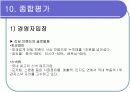 [경영학/금융론A+] (주)오리온 기업분석과 SWOT분석 및 국내식품시장 분석 53페이지