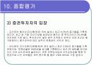 [경영학/금융론A+] (주)오리온 기업분석과 SWOT분석 및 국내식품시장 분석 55페이지