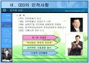  [경영학A+]유한킴벌리 문국현 사장의 리더십분석 및 유한킴벌리 조직구조 분석 7페이지