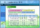  [경영학A+]유한킴벌리 문국현 사장의 리더십분석 및 유한킴벌리 조직구조 분석 11페이지
