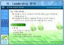  [경영학A+]유한킴벌리 문국현 사장의 리더십분석 및 유한킴벌리 조직구조 분석 13페이지