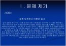 [가족학A+] 이혼증가의 사회적 배경 및 이혼가족의 발생원인과 이혼에 관한 대책 고찰  3페이지