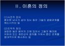 [가족학A+] 이혼증가의 사회적 배경 및 이혼가족의 발생원인과 이혼에 관한 대책 고찰  4페이지