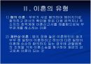[가족학A+] 이혼증가의 사회적 배경 및 이혼가족의 발생원인과 이혼에 관한 대책 고찰  5페이지