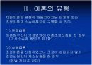 [가족학A+] 이혼증가의 사회적 배경 및 이혼가족의 발생원인과 이혼에 관한 대책 고찰  6페이지