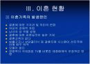 [가족학A+] 이혼증가의 사회적 배경 및 이혼가족의 발생원인과 이혼에 관한 대책 고찰  11페이지