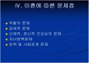[가족학A+] 이혼증가의 사회적 배경 및 이혼가족의 발생원인과 이혼에 관한 대책 고찰  13페이지