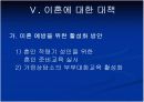 [가족학A+] 이혼증가의 사회적 배경 및 이혼가족의 발생원인과 이혼에 관한 대책 고찰  14페이지