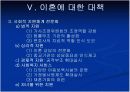[가족학A+] 이혼증가의 사회적 배경 및 이혼가족의 발생원인과 이혼에 관한 대책 고찰  16페이지