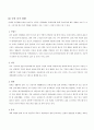 [여성학/가족학]동거의 역사와 국내외 현황,사례 및 법적관점 분석 4페이지