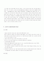 [여성학/가족학]동거의 역사와 국내외 현황,사례 및 법적관점 분석 6페이지
