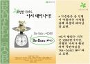 [경영학/광고론A+] 아름다운가게 광고- 기증문화확산을 위한 광고제안 27페이지