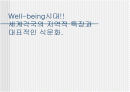 [외식문화, 웰빙문화A+] 세계각국의 지역적 특징과 대표적인 식문화 1페이지