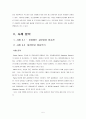 [리더쉽론]PM이론 소개 및 사례 통한 리더십 유형 연구 5페이지