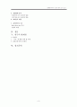 [행정학A+] 경찰공무원의 시민에 대한 인식 조사 3페이지