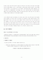 [행정학/정책론A+] 『 중앙행정기관 내부평가 』-행정자치부와 정보통신부 평가사례분석을 통하여 12페이지