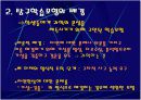  [교육학A+] 과학교육-과학학습모형 분석 및 탐구학습모형 배경과 특성,절차 분석 3페이지
