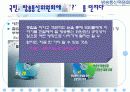 [신문방송/매스컴A+] 우리나라 방송통신위원회 역사와 현황 및 해외사례로 짚어본 방송통신위원회가 나아가야 할 길  3페이지
