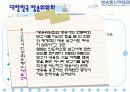 [신문방송/매스컴A+] 우리나라 방송통신위원회 역사와 현황 및 해외사례로 짚어본 방송통신위원회가 나아가야 할 길  14페이지