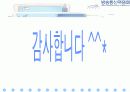 [신문방송/매스컴A+] 우리나라 방송통신위원회 역사와 현황 및 해외사례로 짚어본 방송통신위원회가 나아가야 할 길  28페이지