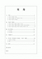 [교육행정/교육학A+]주5일 수업제 실시배경과 교육과정 편성 및 운영에 관한 고찰 2페이지