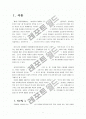 [교육행정/교육학A+]주5일 수업제 실시배경과 교육과정 편성 및 운영에 관한 고찰 3페이지