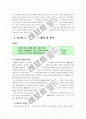 [교육행정/교육학A+]주5일 수업제 실시배경과 교육과정 편성 및 운영에 관한 고찰 4페이지