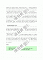 [교육행정/교육학A+]주5일 수업제 실시배경과 교육과정 편성 및 운영에 관한 고찰 5페이지