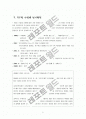 [교육행정/교육학A+]주5일 수업제 실시배경과 교육과정 편성 및 운영에 관한 고찰 8페이지