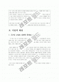 [교육행정/교육학A+]주5일 수업제 실시배경과 교육과정 편성 및 운영에 관한 고찰 9페이지