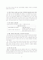 [교육행정/교육학A+]주5일 수업제 실시배경과 교육과정 편성 및 운영에 관한 고찰 21페이지