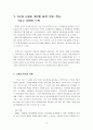 [교육행정/교육학A+]주5일 수업제 실시배경과 교육과정 편성 및 운영에 관한 고찰 22페이지